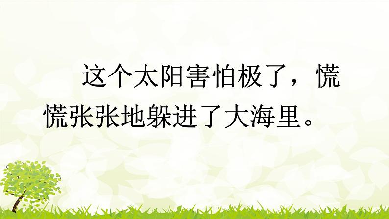 25 羿射九日 课件(共16张)-部编版小学语文二年级下册第8页
