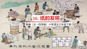 语文三年级下册10 纸的发明课前预习课件ppt