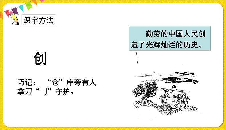 人教部编版(五四制)三年级下册第三单元——10.纸的发明课件PPT第5页