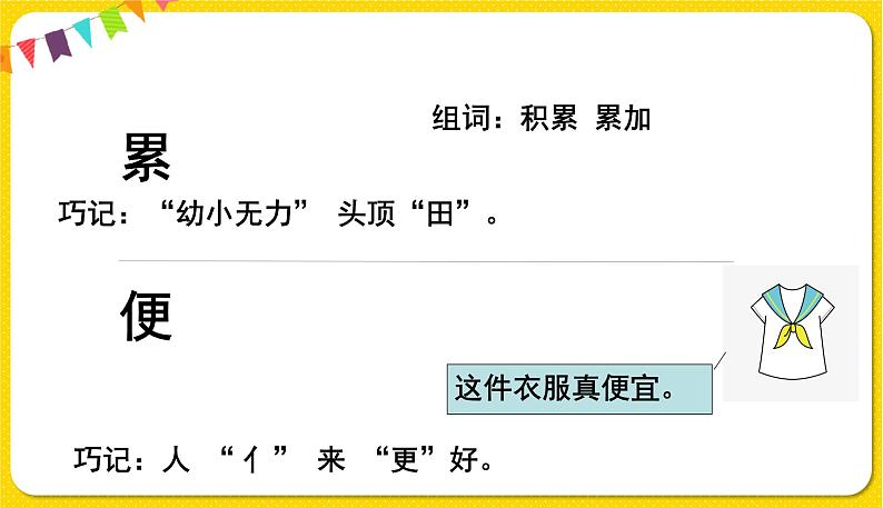 人教部编版(五四制)三年级下册第三单元——10.纸的发明课件PPT第7页