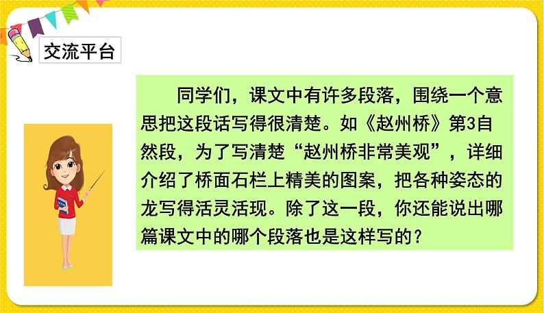 人教部编版(五四制)三年级下册第三单元——第三单元语文园地课件PPT03