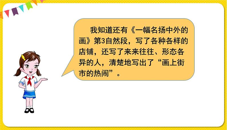 人教部编版(五四制)三年级下册第三单元——第三单元语文园地课件PPT04
