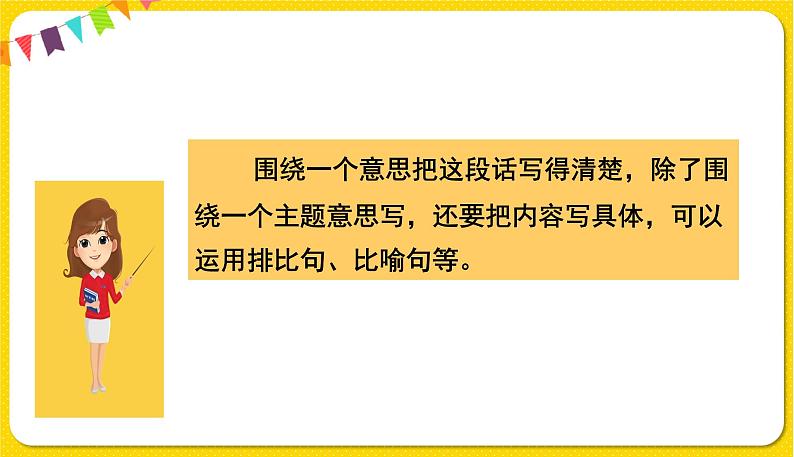 人教部编版(五四制)三年级下册第三单元——第三单元语文园地课件PPT07