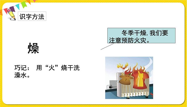 人教部编版(五四制)三年级下册第四单元—13.花钟课件PPT08
