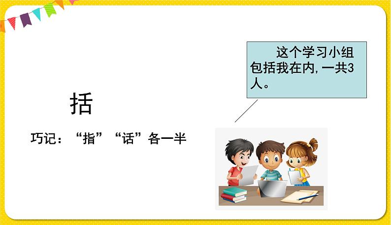 人教部编版(五四制)三年级下册第四单元—14.蜜蜂课件PPT第7页