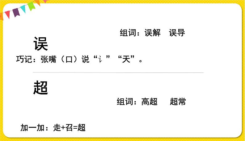 人教部编版(五四制)三年级下册第四单元—14.蜜蜂课件PPT第8页
