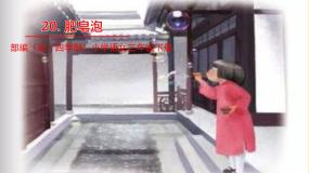 人教部编版 (五四制)三年级下册20 肥皂泡图片课件ppt