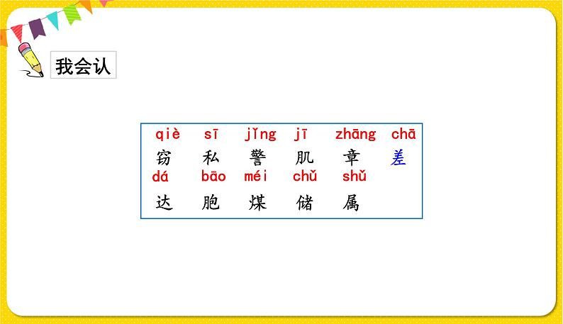 人教部编版(五四制)三年级下册第七单元——23.海底世界课件PPT第3页
