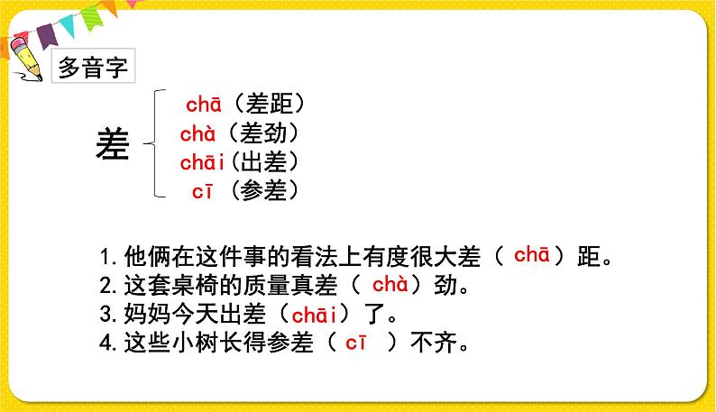 人教部编版(五四制)三年级下册第七单元——23.海底世界课件PPT第7页