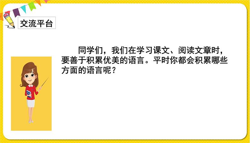 人教部编版(五四制)三年级下册第七单元——第七单元语文园地课件PPT03