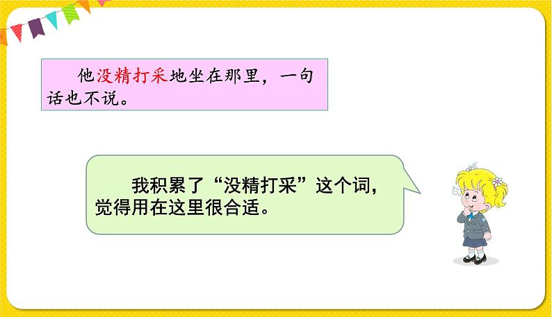人教部编版(五四制)三年级下册第七单元——第七单元语文园地课件PPT05
