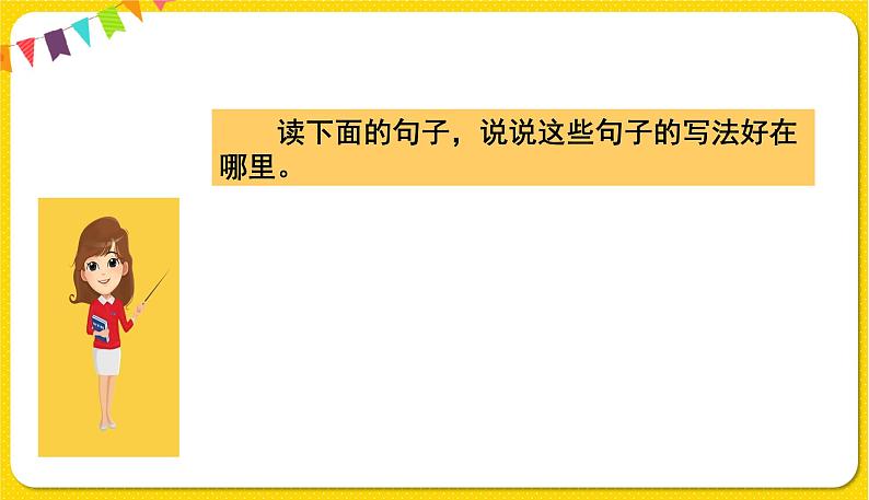 人教部编版(五四制)三年级下册第七单元——第七单元语文园地课件PPT06