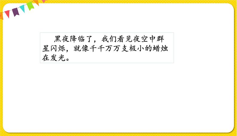 人教部编版(五四制)三年级下册第七单元——第七单元语文园地课件PPT07
