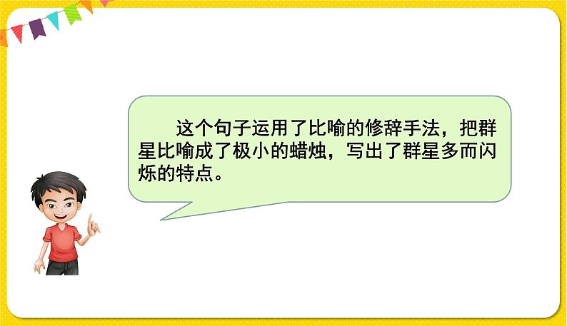人教部编版(五四制)三年级下册第七单元——第七单元语文园地课件PPT08