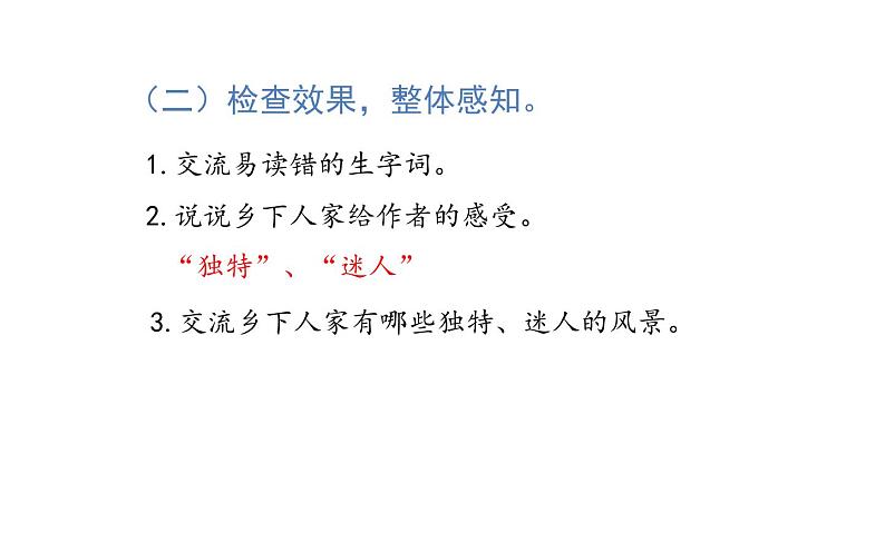 人教版(部编版)小学语文四年级下册 2.乡下人家 课件第6页