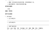 人教部编版四年级下册6 飞向蓝天的恐龙学案