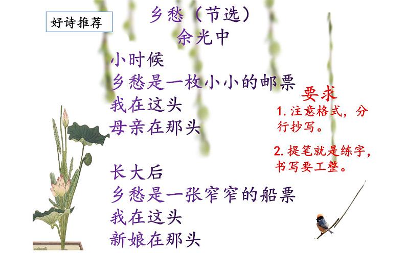 人教版(部编版)小学语文四年级下册 9.短诗三首 繁星(一五九) 课件第7页