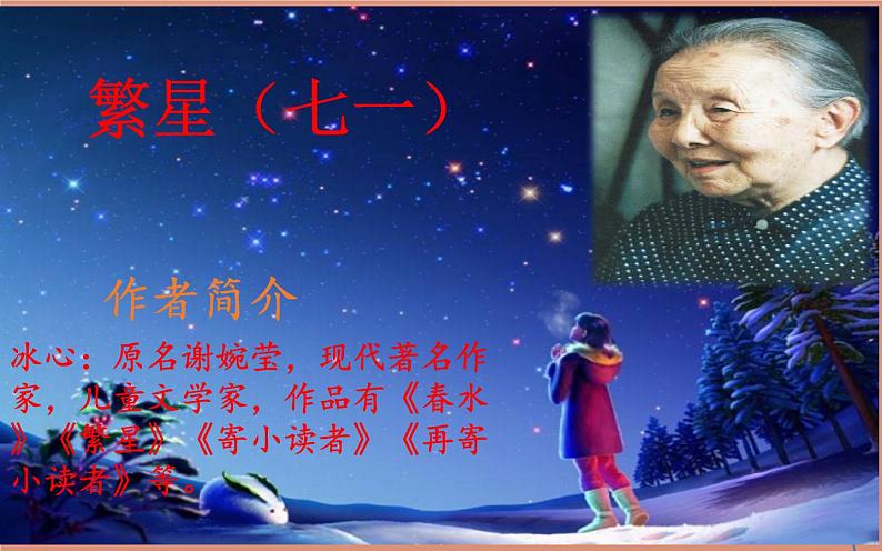 人教版(部编版)小学语文四年级下册 9.短诗三首 繁星(七一) 课件第2页