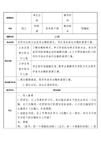 人教部编版四年级下册15 白鹅教案