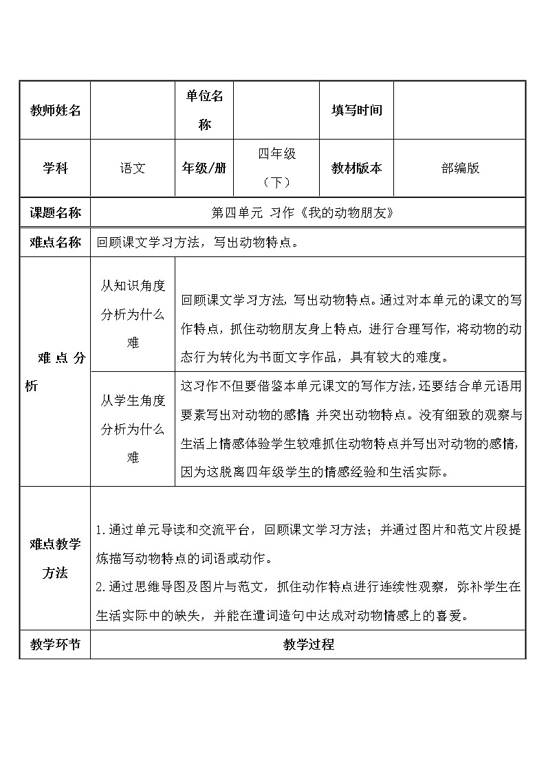 人教版(部编版)小学语文四年级下册 习作:我的动物朋友 教案01