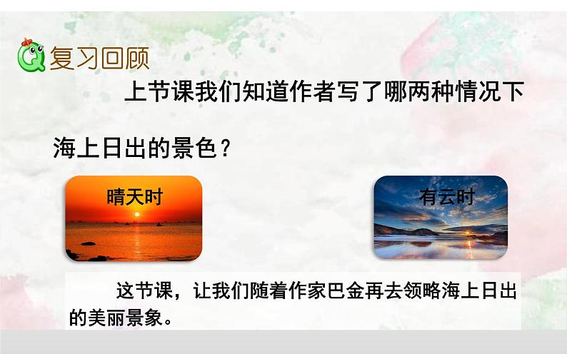 人教版(部编版)小学语文四年级下册 16.海上日出 课件第2页