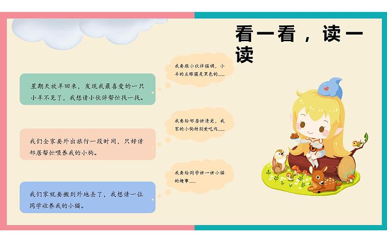 人教版(部编版)小学语文四年级下册 习作:我的动物朋友 课件第4页