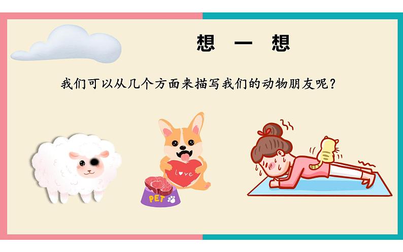 人教版(部编版)小学语文四年级下册 习作:我的动物朋友 课件第8页