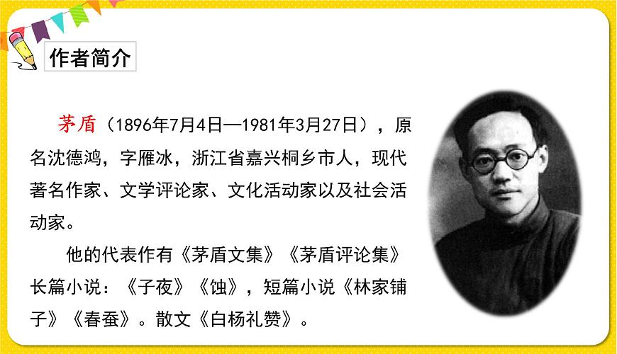 人教部編版（五四制）四年級下冊第一單元——3.天窗課件PPT第4頁