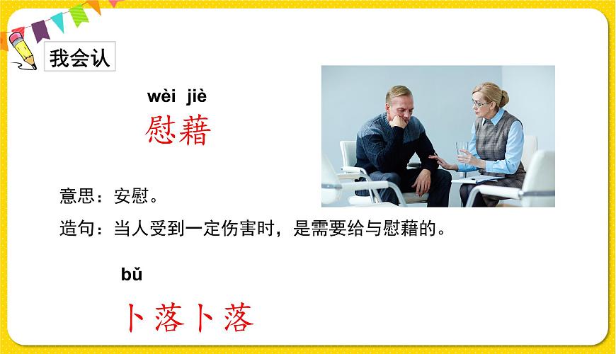 人教部編版（五四制）四年級下冊第一單元——3.天窗課件PPT第5頁