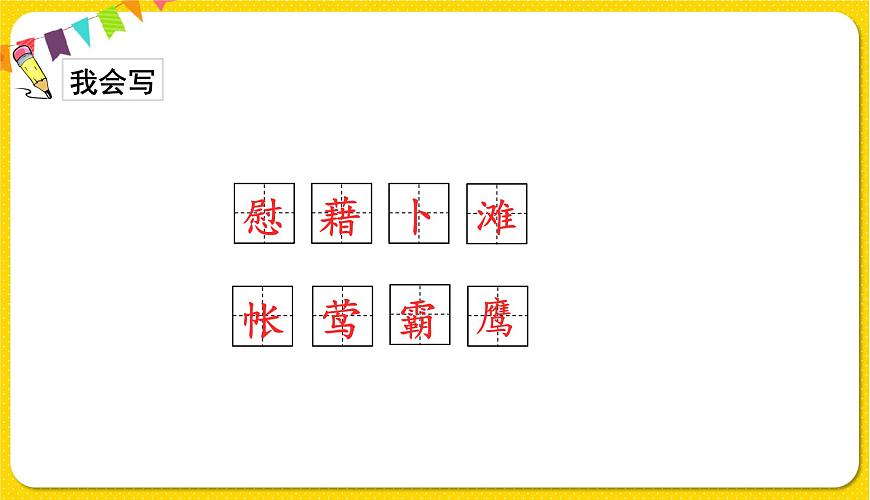 人教部編版（五四制）四年級下冊第一單元——3.天窗課件PPT第6頁