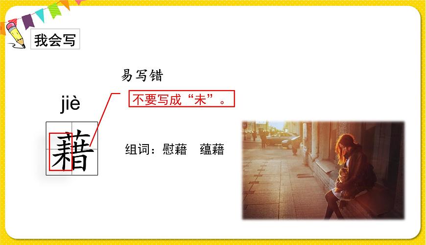 人教部編版（五四制）四年級下冊第一單元——3.天窗課件PPT第7頁