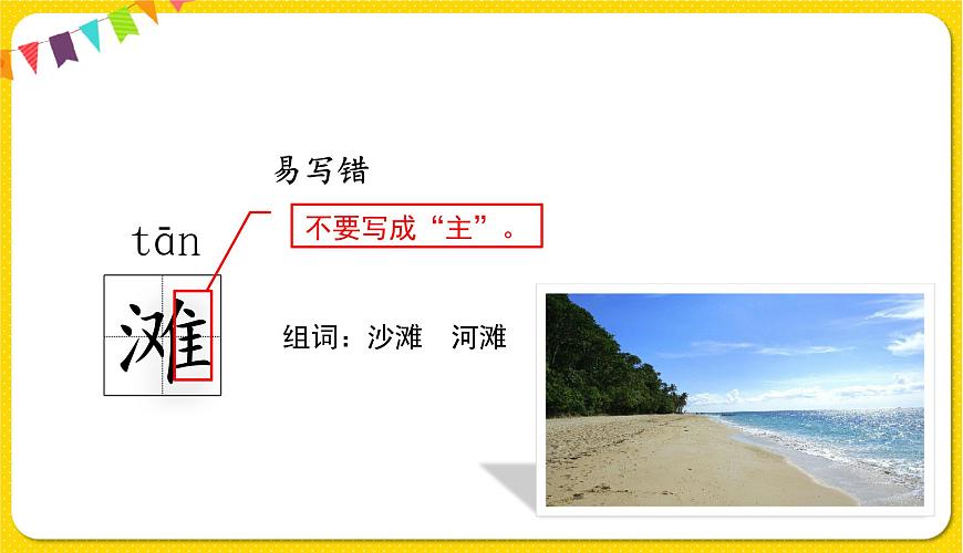 人教部編版（五四制）四年級下冊第一單元——3.天窗課件PPT第8頁