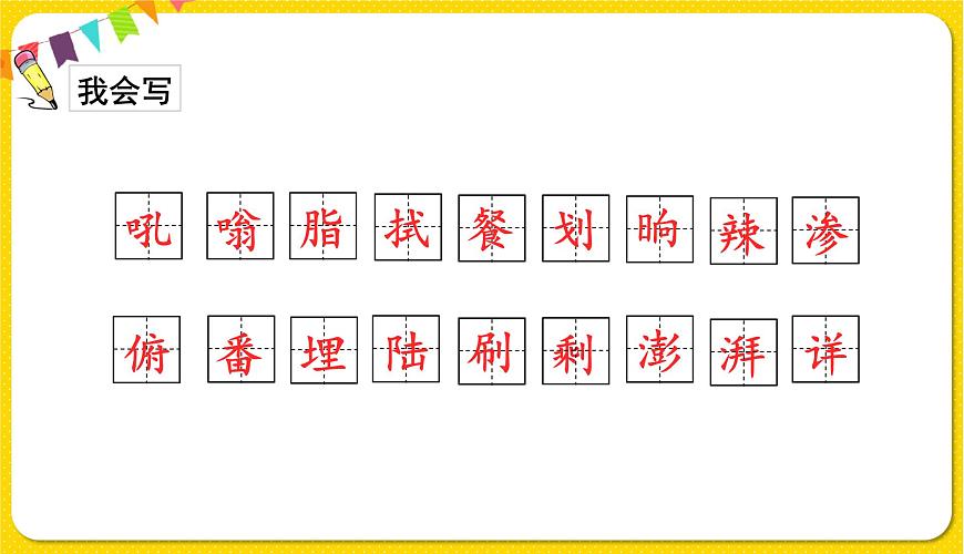 人教部編版（五四制）四年級(jí)下冊(cè)第二單元——5琥珀課件PPT第6頁(yè)