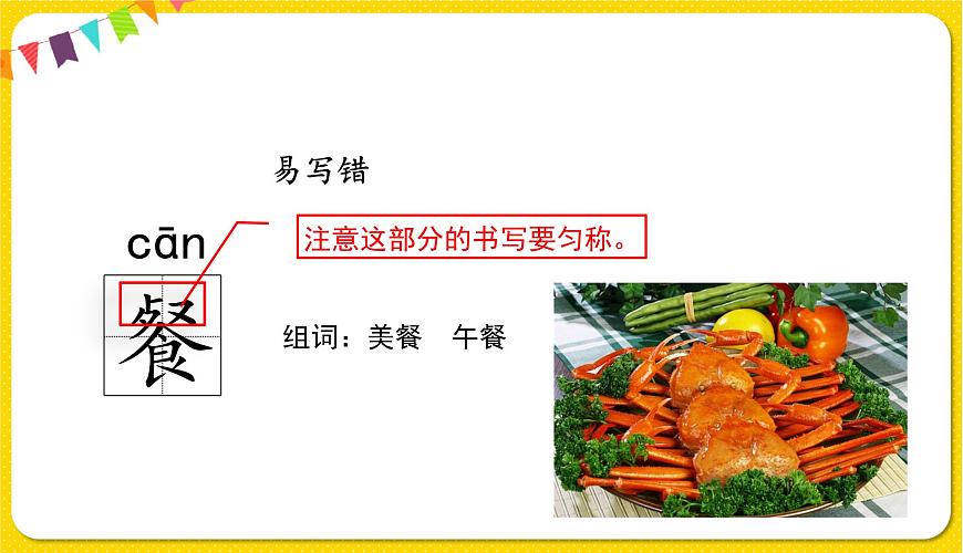 人教部編版（五四制）四年級(jí)下冊(cè)第二單元——5琥珀課件PPT第8頁(yè)