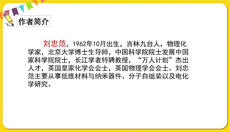 人教部编版(五四制)四年级下册第二单元——7.纳米技术就在我们身边.课件PPT第4页