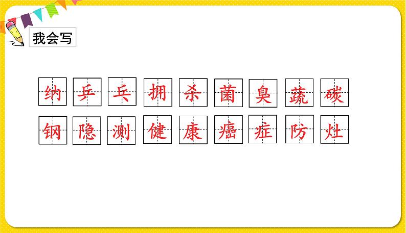 人教部编版(五四制)四年级下册第二单元——7.纳米技术就在我们身边.课件PPT第7页