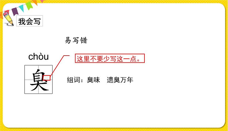 人教部编版(五四制)四年级下册第二单元——7.纳米技术就在我们身边.课件PPT第8页