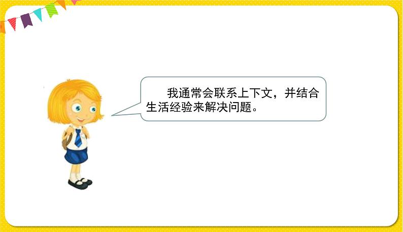 人教部编版(五四制)四年级下册第二单元——语文园地课件PPT03