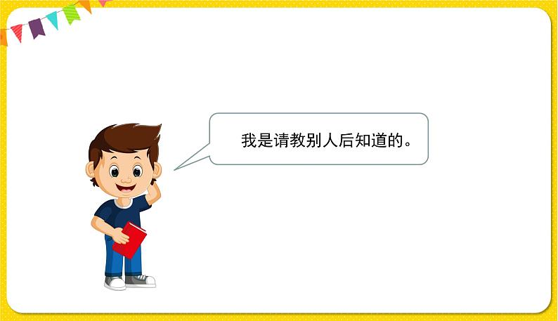 人教部编版(五四制)四年级下册第二单元——语文园地课件PPT05