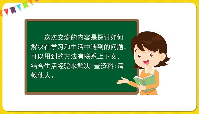人教部编版(五四制)四年级下册第二单元——语文园地课件PPT06