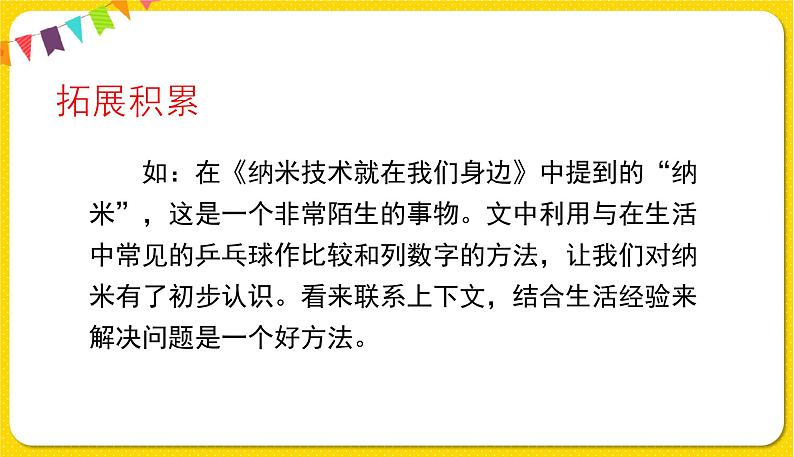 人教部编版(五四制)四年级下册第二单元——语文园地课件PPT07