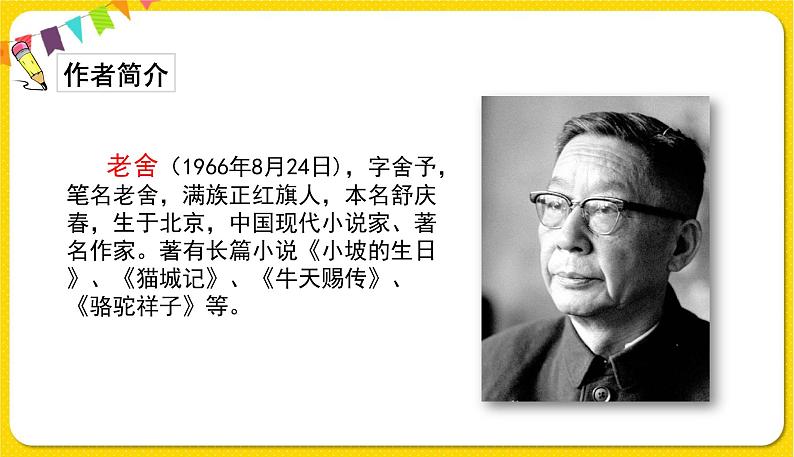 人教部编版(五四制)四年级下册第四单元——13.猫课件PPT04