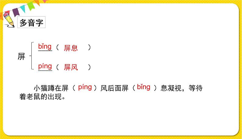 人教部编版(五四制)四年级下册第四单元——13.猫课件PPT06