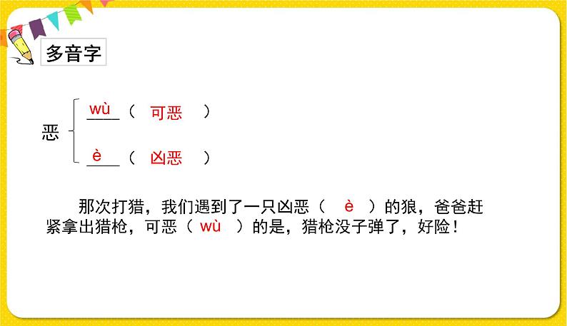 人教部编版(五四制)四年级下册第四单元——14母鸡课件PPT第5页