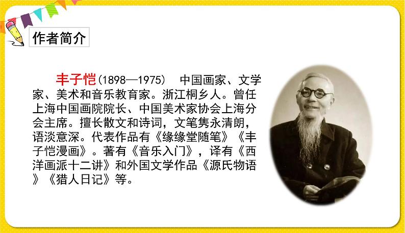 人教部编版(五四制)四年级下册第四单元——15.白鹅课件PPT第4页