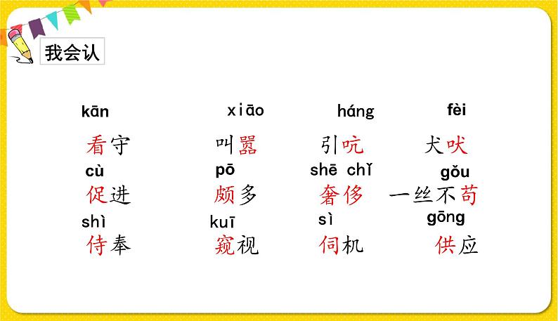 人教部编版(五四制)四年级下册第四单元——15.白鹅课件PPT第5页