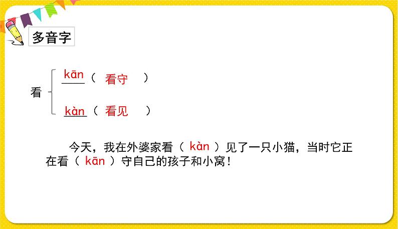 人教部编版(五四制)四年级下册第四单元——15.白鹅课件PPT第6页