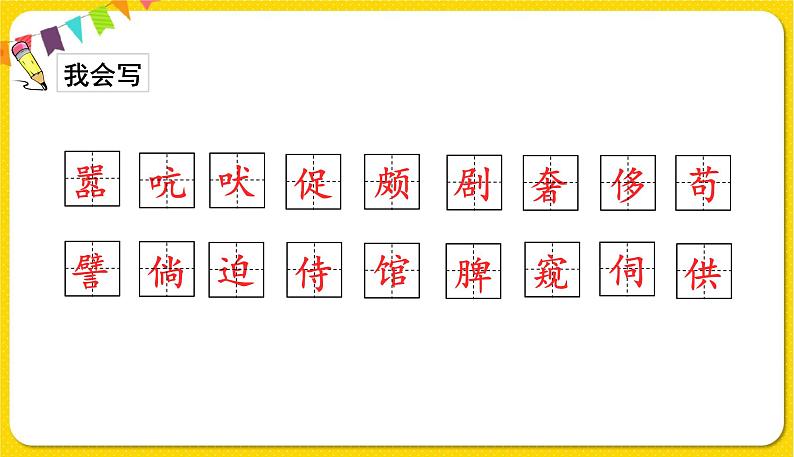 人教部编版(五四制)四年级下册第四单元——15.白鹅课件PPT第7页