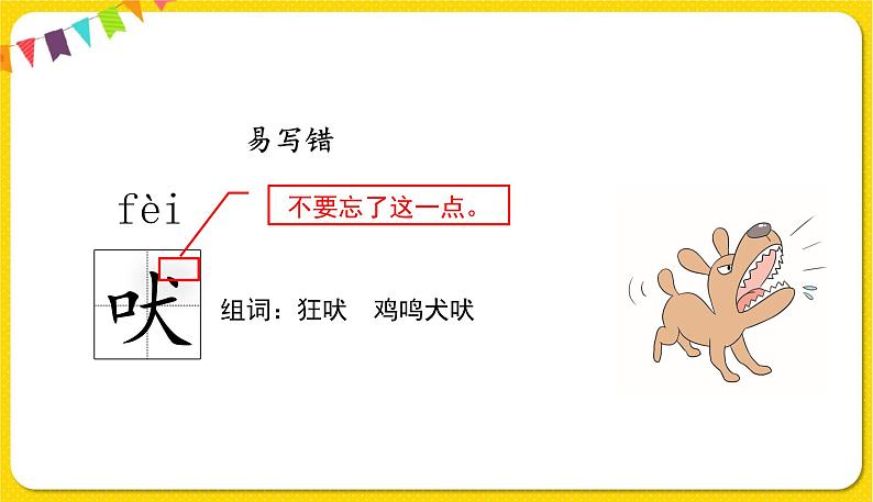 人教部编版(五四制)四年级下册第四单元——15.白鹅课件PPT第8页