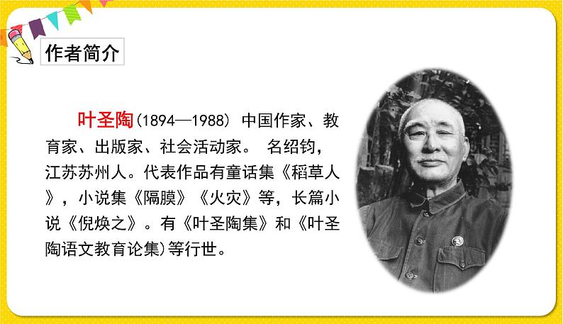 人教部编版(五四制)四年级下册第五单元——17.记金华的双龙洞课件PPT第4页